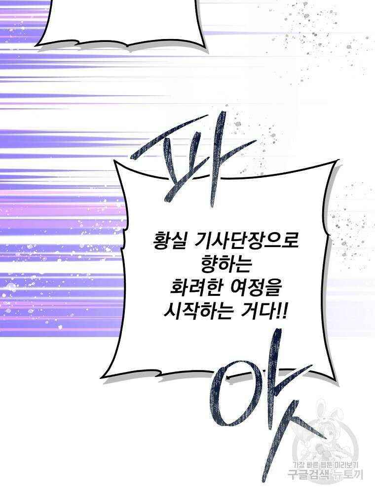 어떤 계모님의 메르헨 2부 46화 14