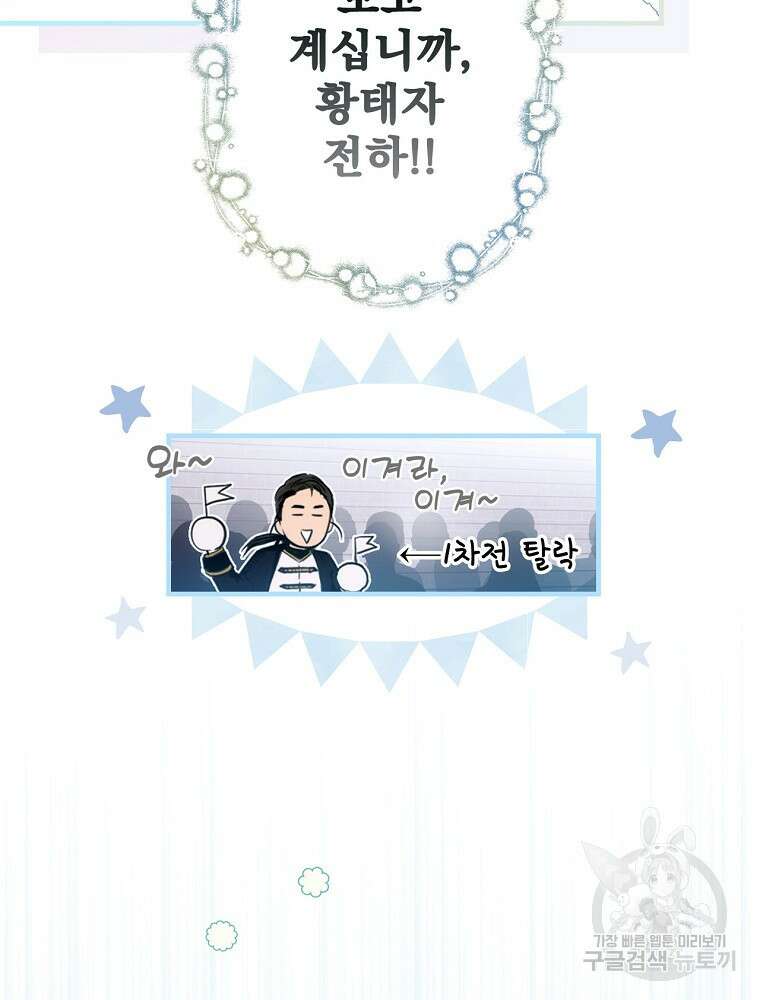 어떤 계모님의 메르헨 2부 46화 16