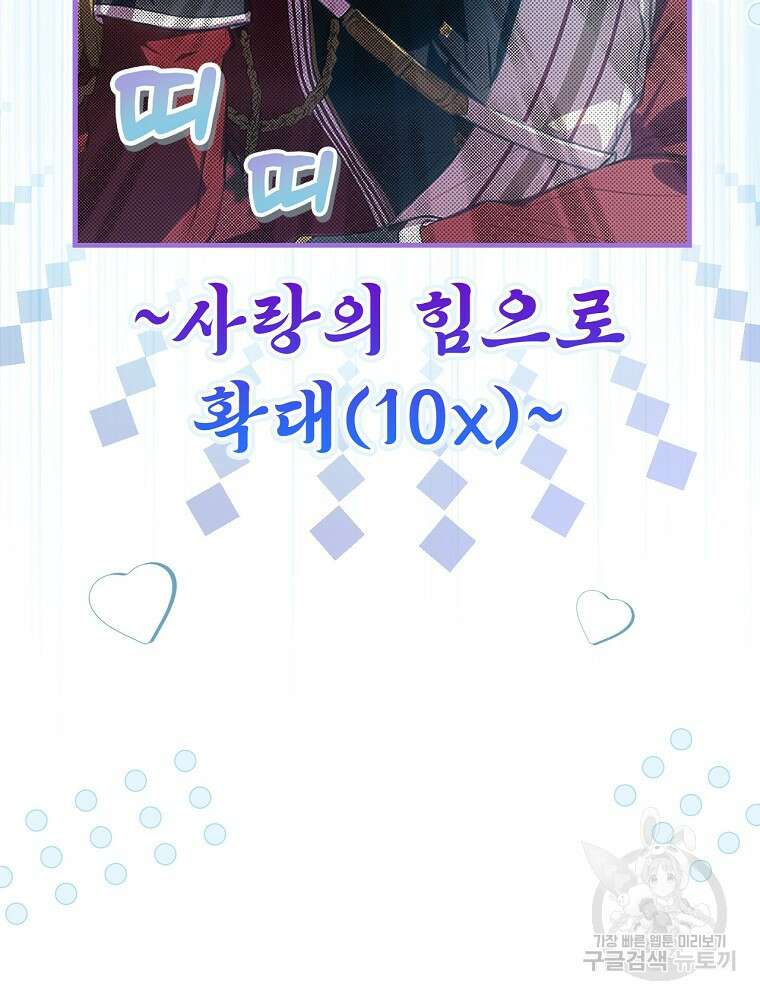 어떤 계모님의 메르헨 2부 46화 19
