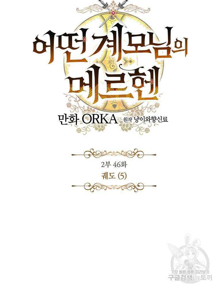 어떤 계모님의 메르헨 2부 46화 31