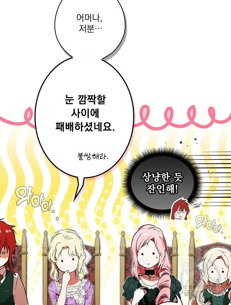 어떤 계모님의 메르헨 2부 46화 34