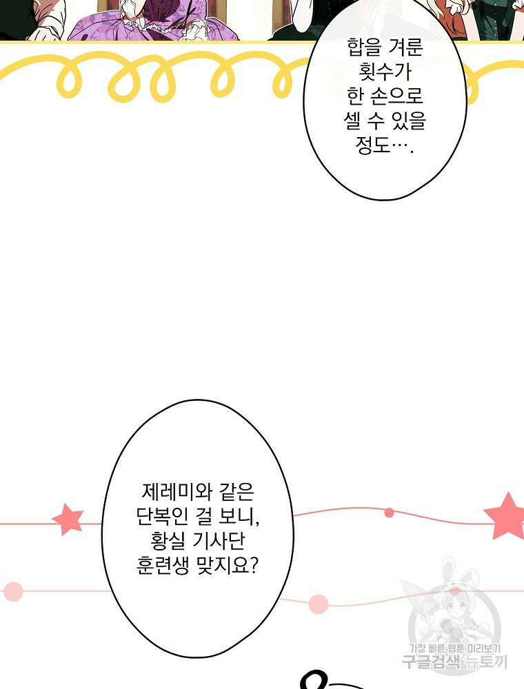 어떤 계모님의 메르헨 2부 46화 35