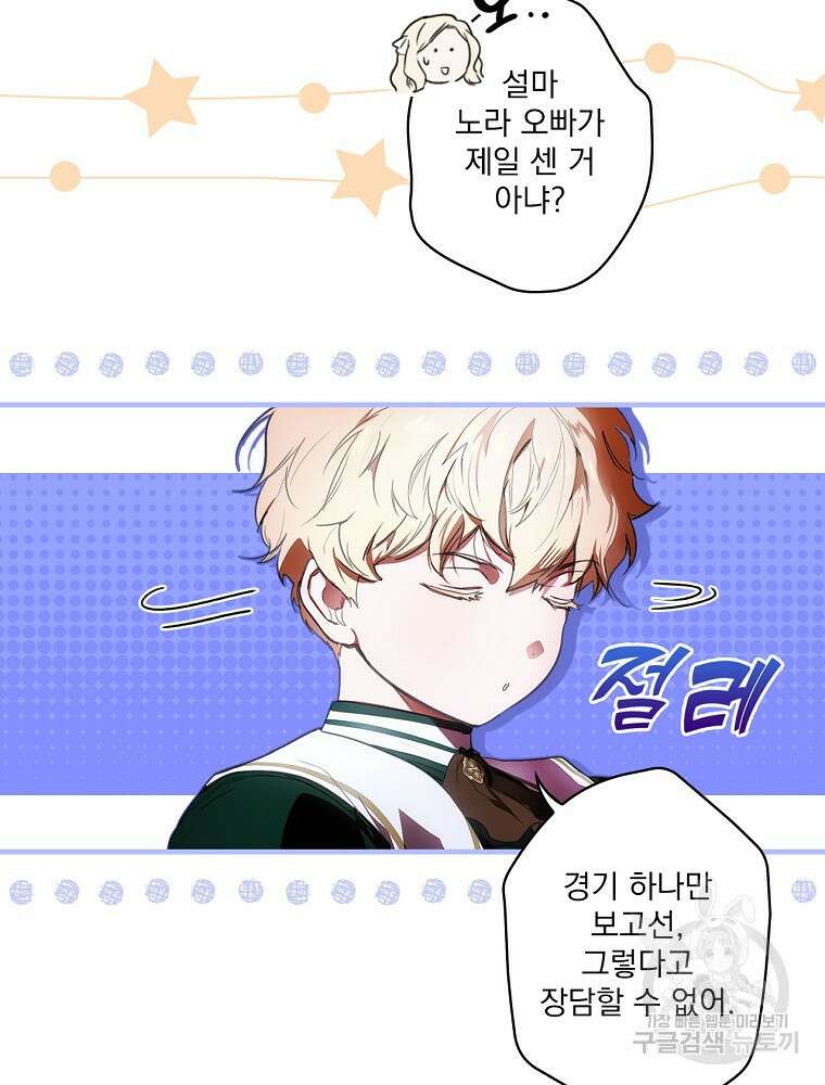 어떤 계모님의 메르헨 2부 46화 36