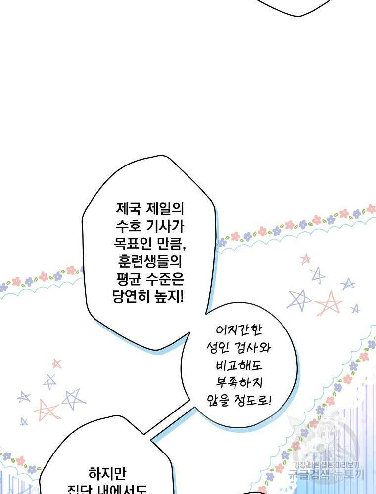 어떤 계모님의 메르헨 2부 46화 37