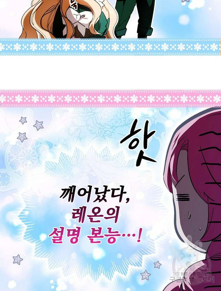 어떤 계모님의 메르헨 2부 46화 39