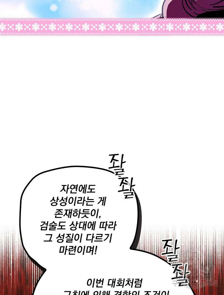어떤 계모님의 메르헨 2부 46화 40