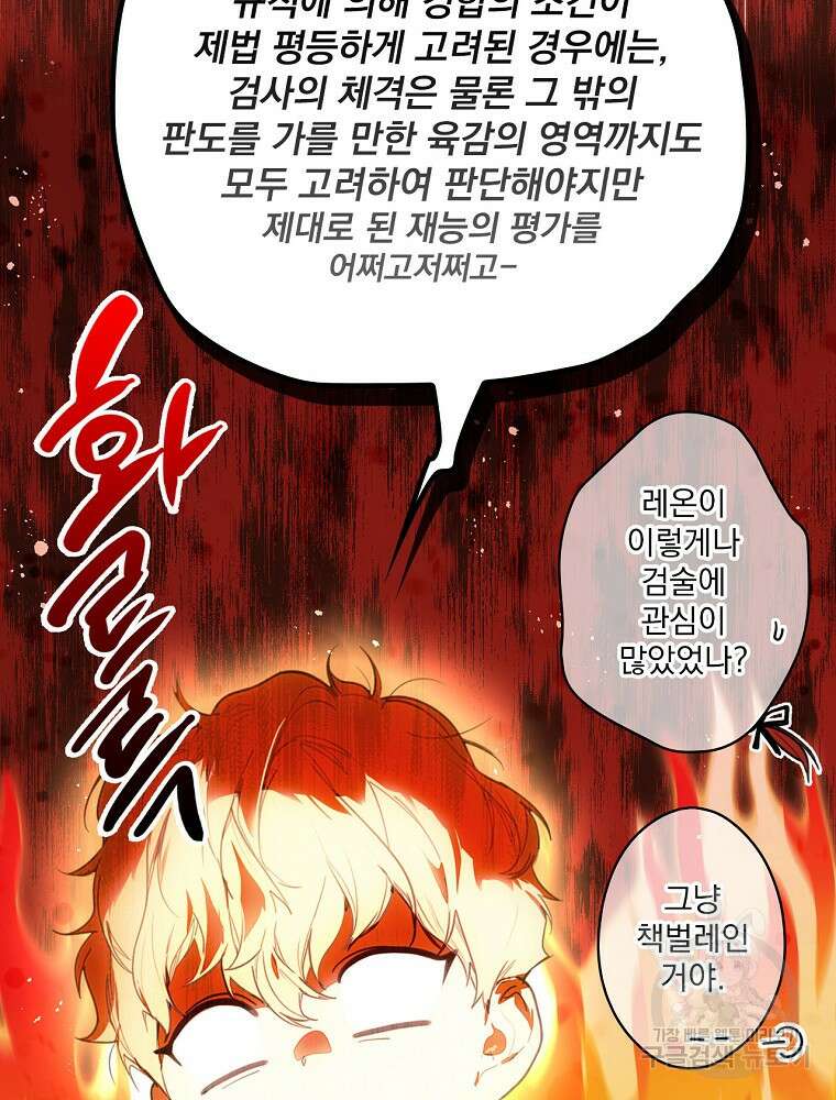 어떤 계모님의 메르헨 2부 46화 41