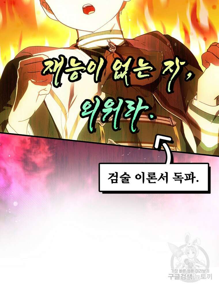어떤 계모님의 메르헨 2부 46화 42