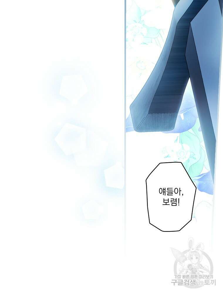 어떤 계모님의 메르헨 2부 46화 45