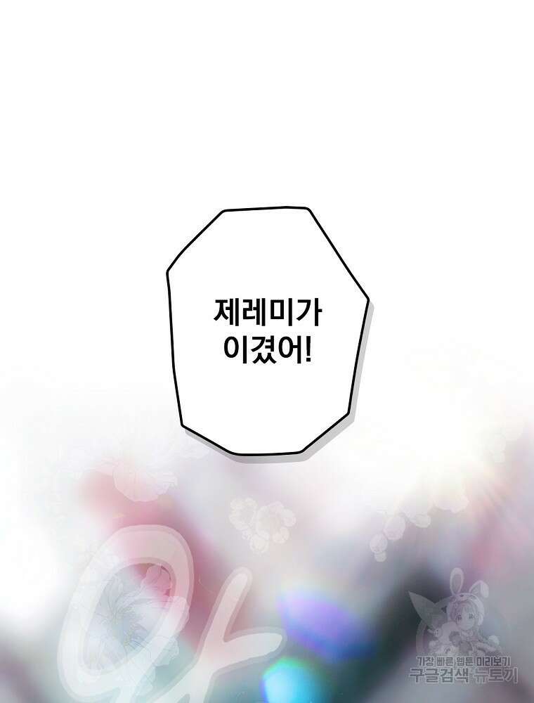 어떤 계모님의 메르헨 2부 46화 46