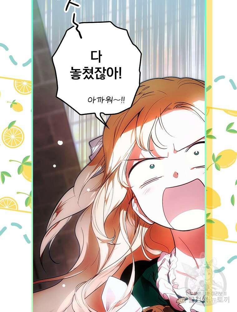어떤 계모님의 메르헨 2부 46화 50