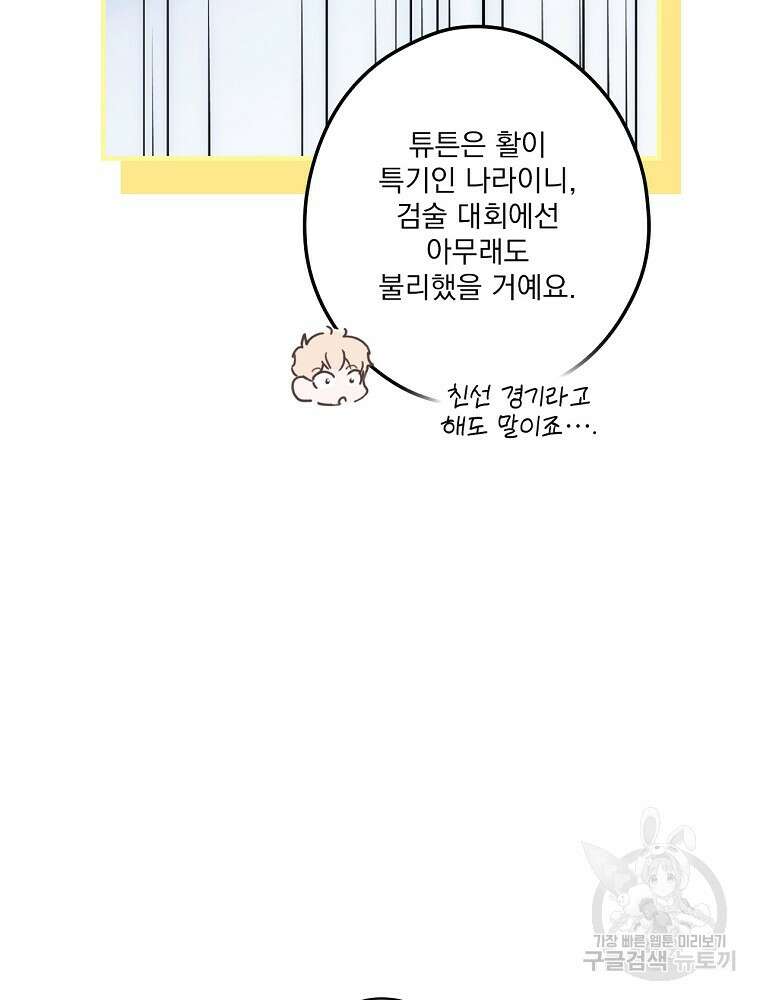 어떤 계모님의 메르헨 2부 46화 52
