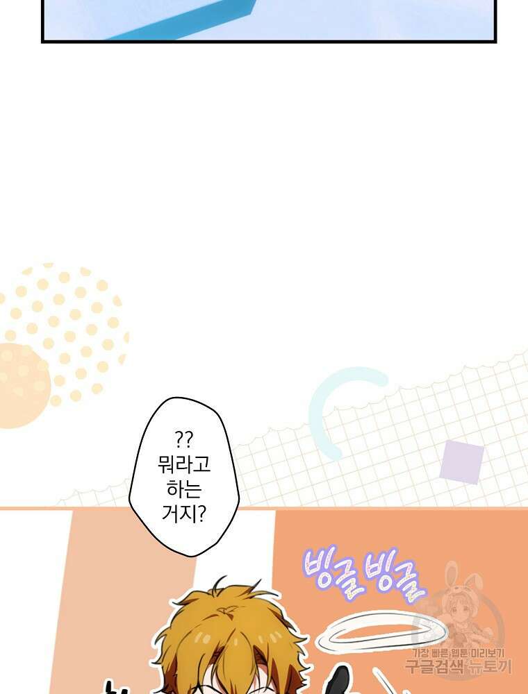 어떤 계모님의 메르헨 2부 46화 54