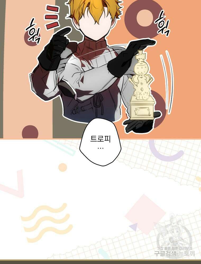 어떤 계모님의 메르헨 2부 46화 56