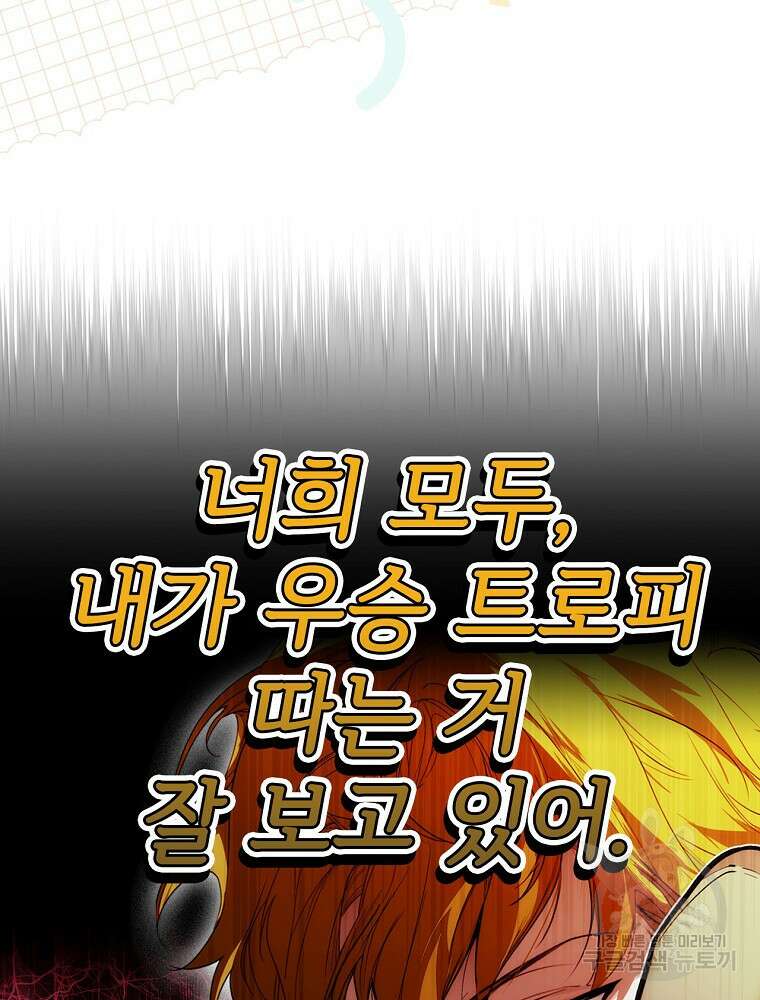어떤 계모님의 메르헨 2부 46화 58
