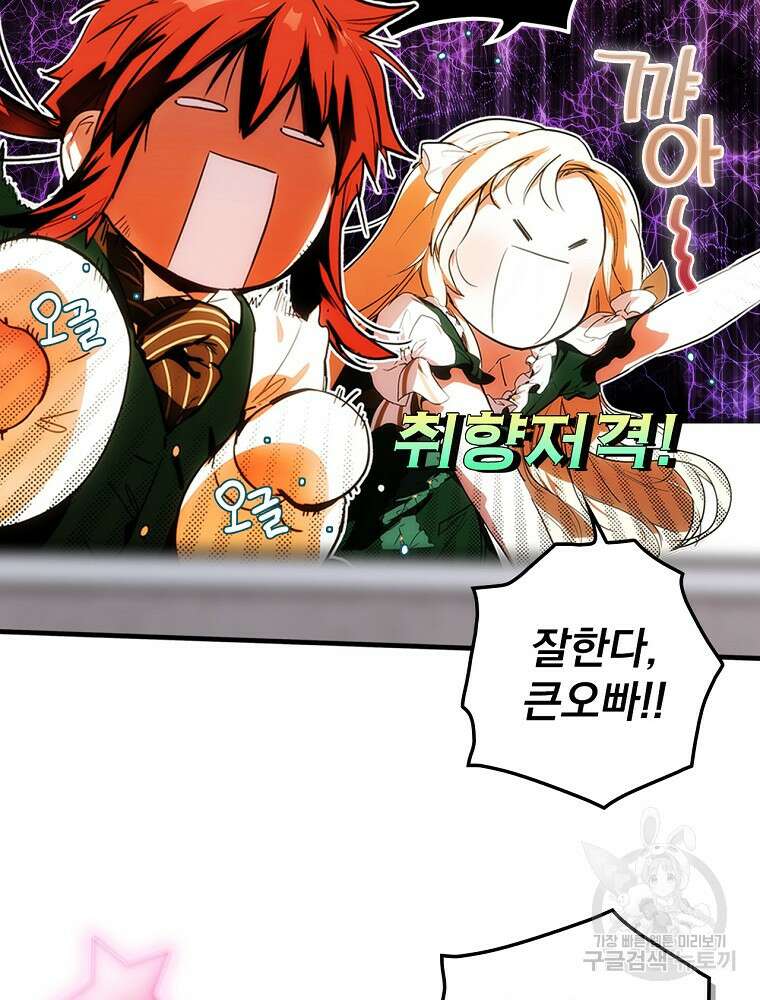 어떤 계모님의 메르헨 2부 46화 60