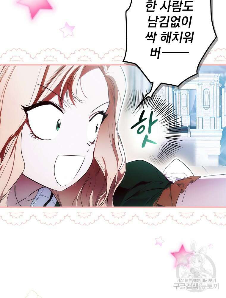 어떤 계모님의 메르헨 2부 46화 61