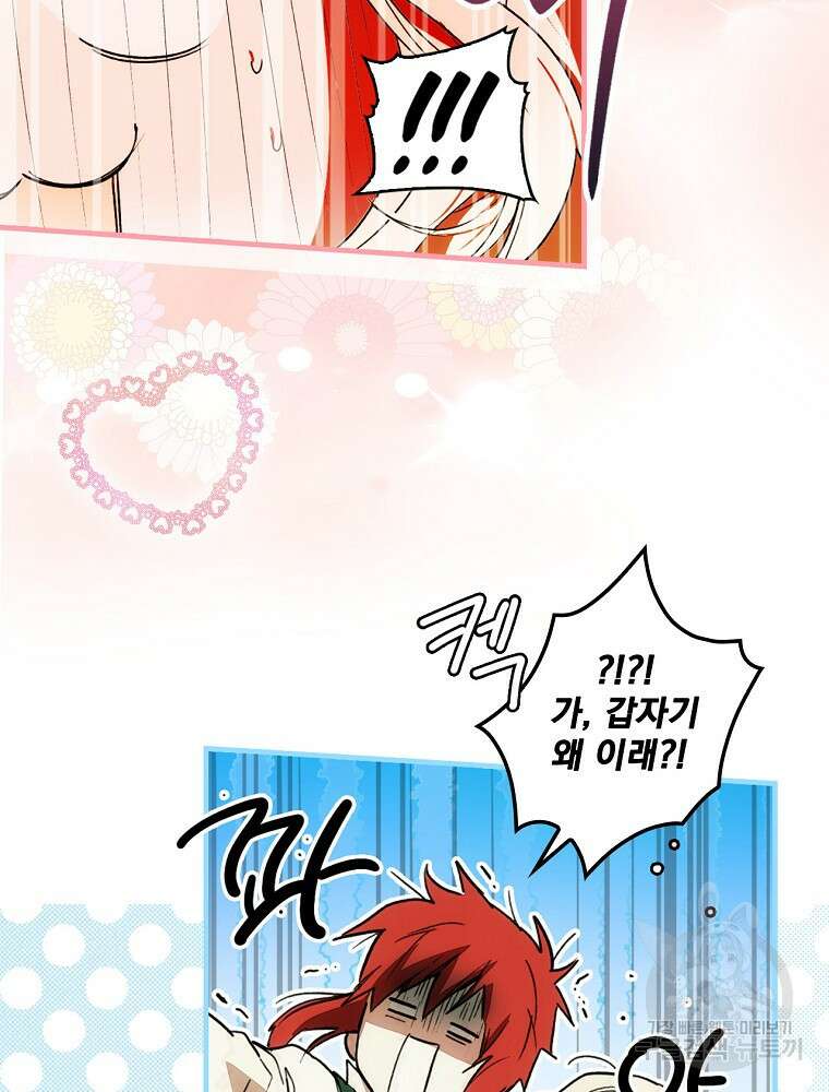 어떤 계모님의 메르헨 2부 46화 64