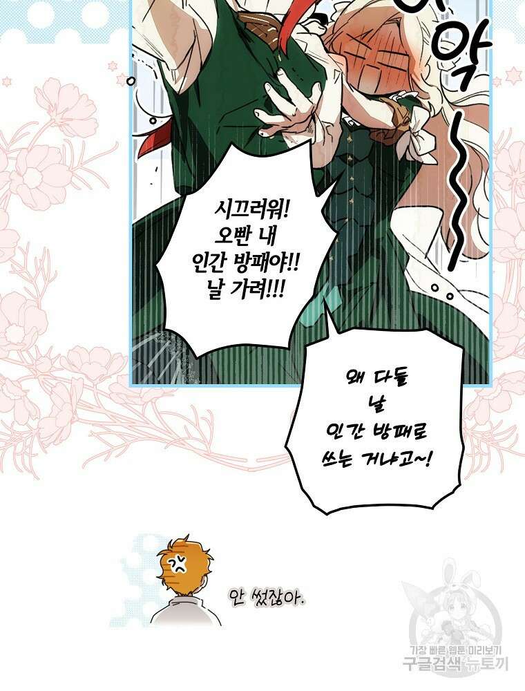 어떤 계모님의 메르헨 2부 46화 65