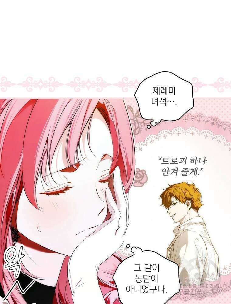 어떤 계모님의 메르헨 2부 46화 66