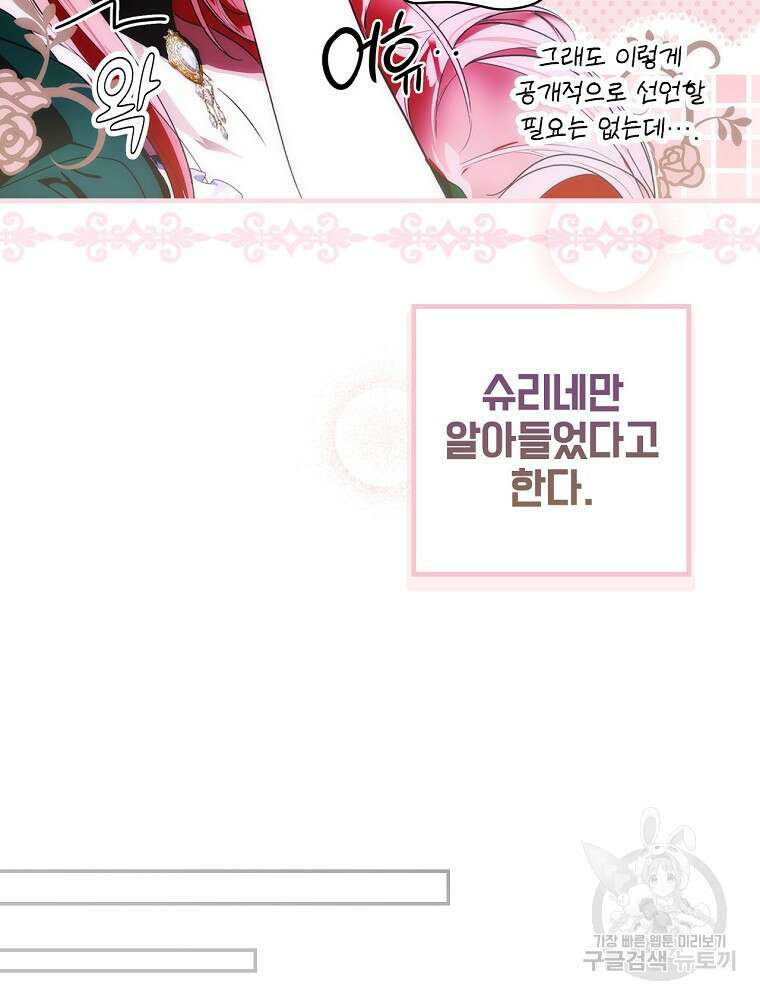 어떤 계모님의 메르헨 2부 46화 67