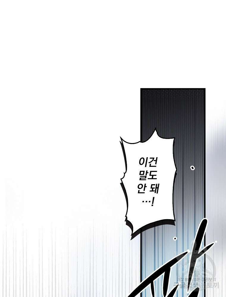 어떤 계모님의 메르헨 2부 46화 70