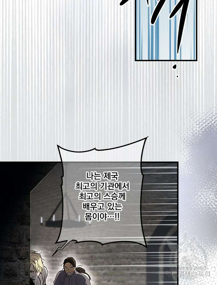 어떤 계모님의 메르헨 2부 46화 71