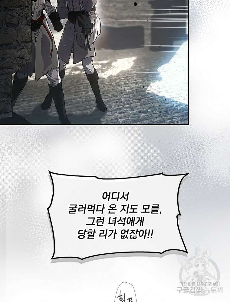 어떤 계모님의 메르헨 2부 46화 72