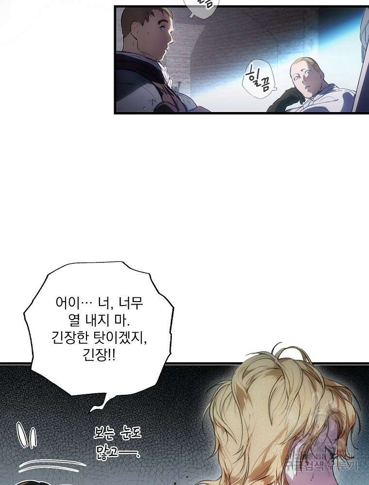 어떤 계모님의 메르헨 2부 46화 73