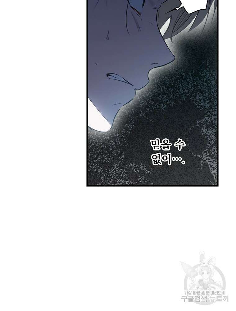 어떤 계모님의 메르헨 2부 46화 75