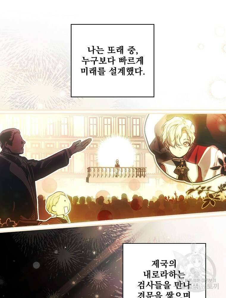 어떤 계모님의 메르헨 2부 46화 76