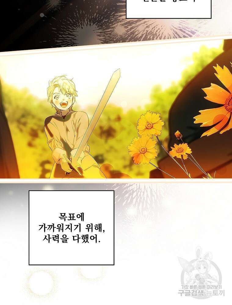 어떤 계모님의 메르헨 2부 46화 77