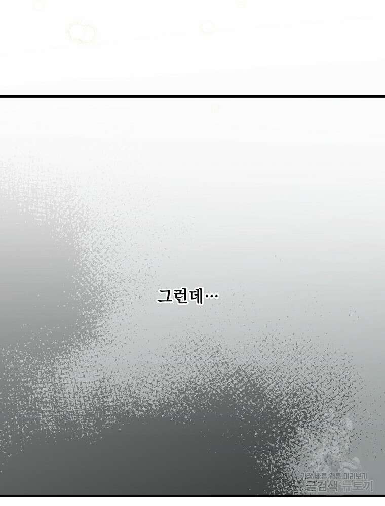어떤 계모님의 메르헨 2부 46화 78