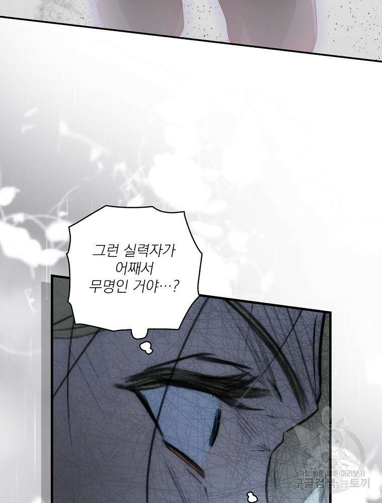 어떤 계모님의 메르헨 2부 46화 81