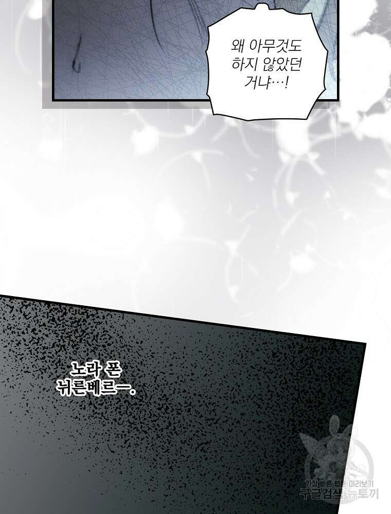 어떤 계모님의 메르헨 2부 46화 82