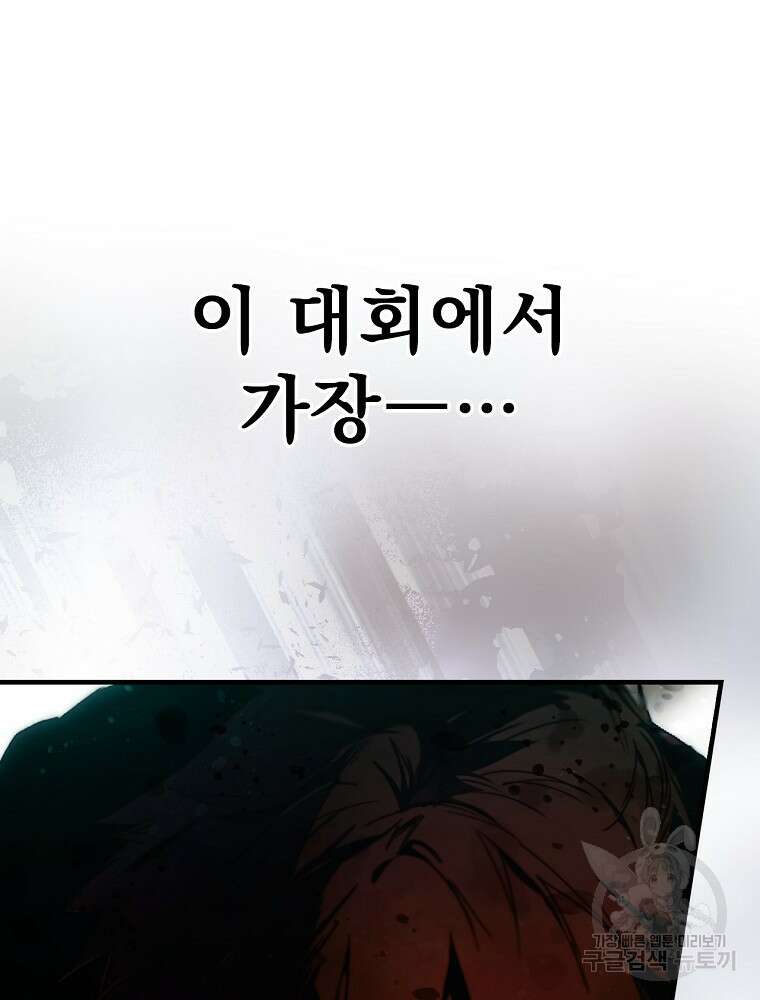 어떤 계모님의 메르헨 2부 46화 84