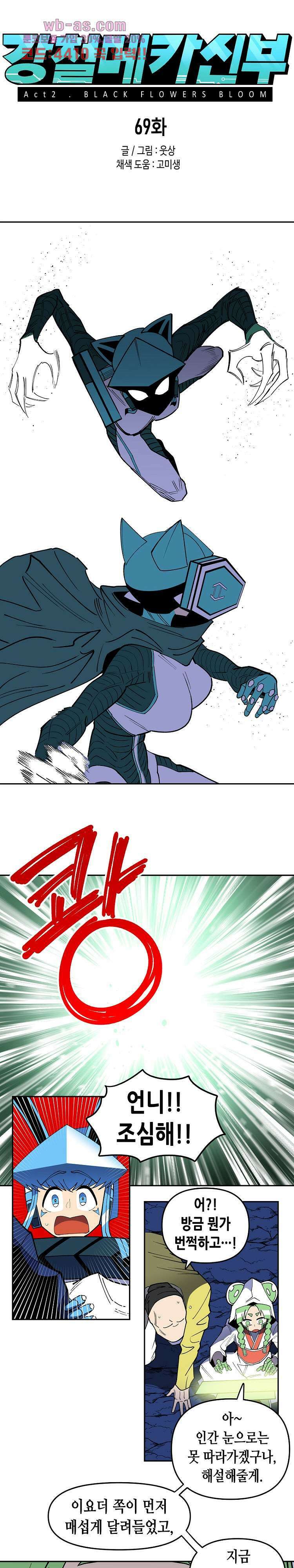 강철메카신부 69화 1