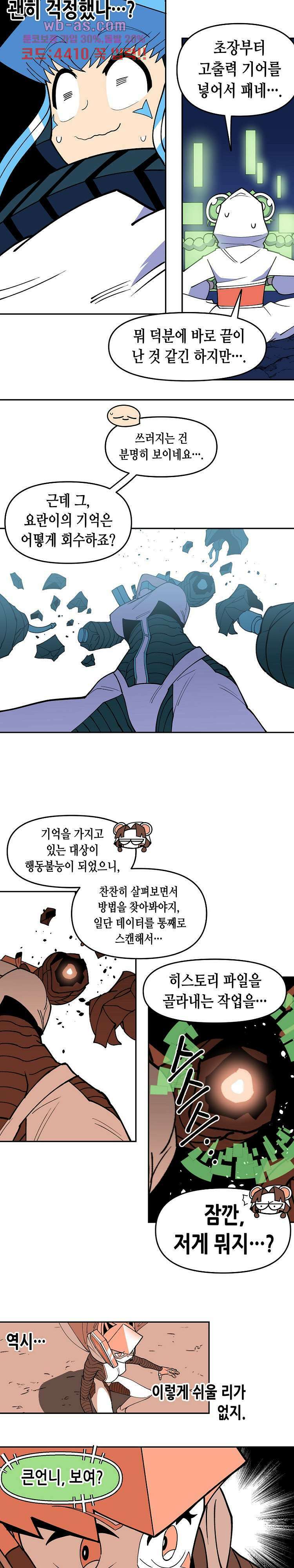 강철메카신부 69화 4