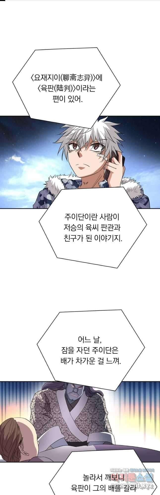 귀신을 쫓는 사나이 196화 1