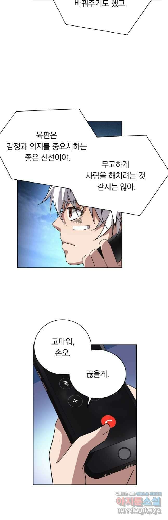 귀신을 쫓는 사나이 196화 3