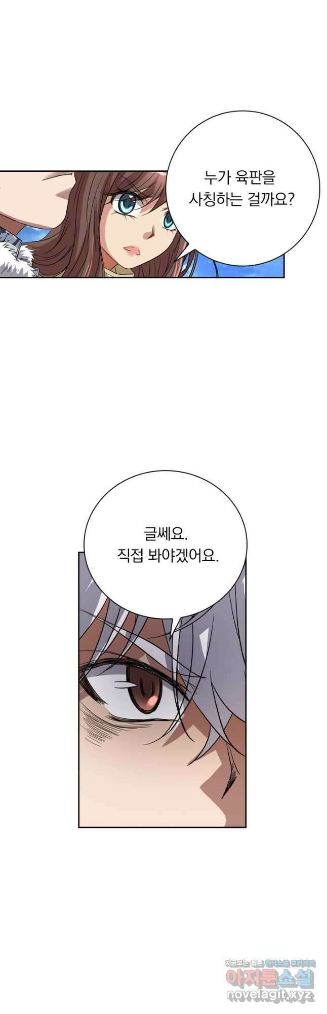 귀신을 쫓는 사나이 196화 4