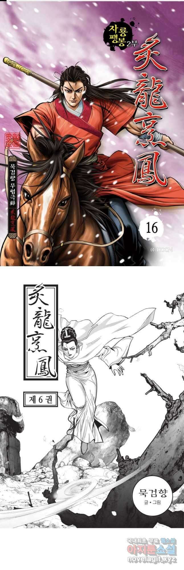 자룡팽봉 2부 16화 1
