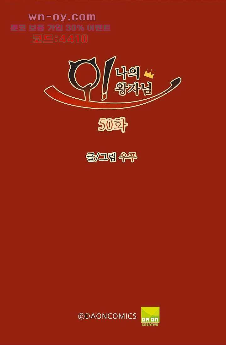 오! 나의 왕자님 50화 2