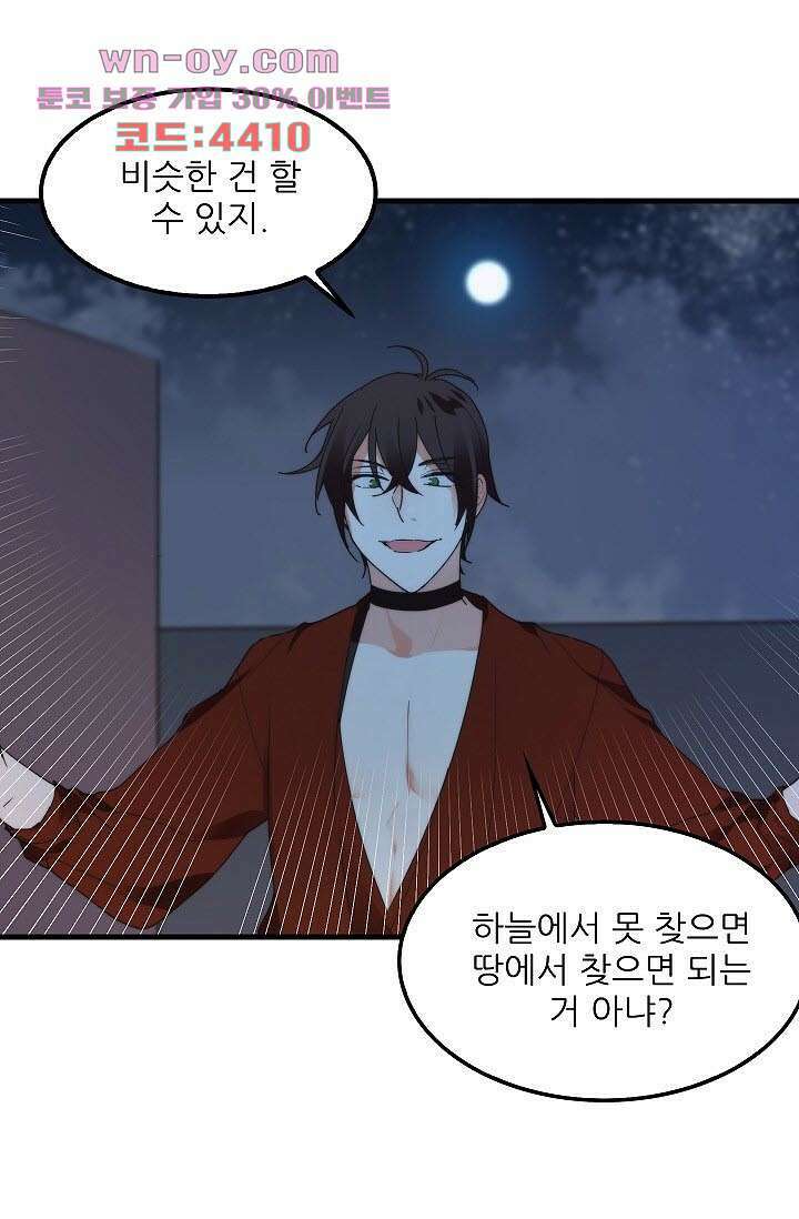 오! 나의 왕자님 50화 3