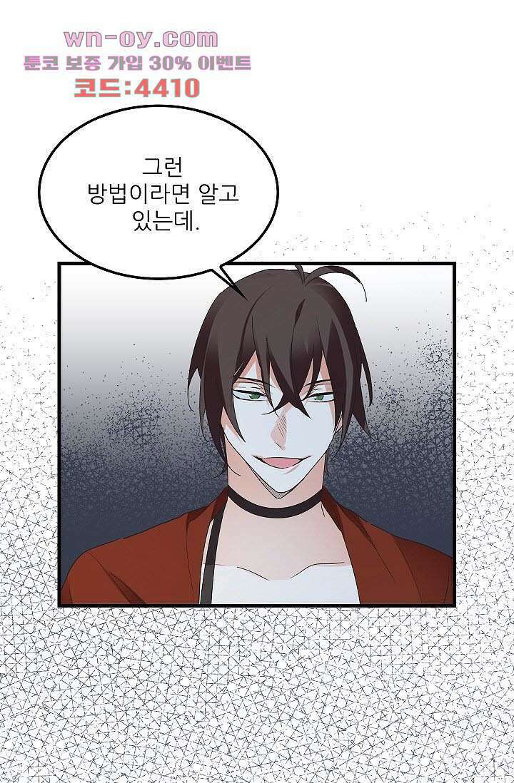 오! 나의 왕자님 50화 4