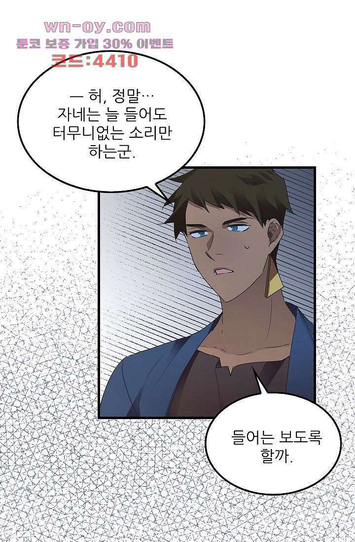 오! 나의 왕자님 50화 5