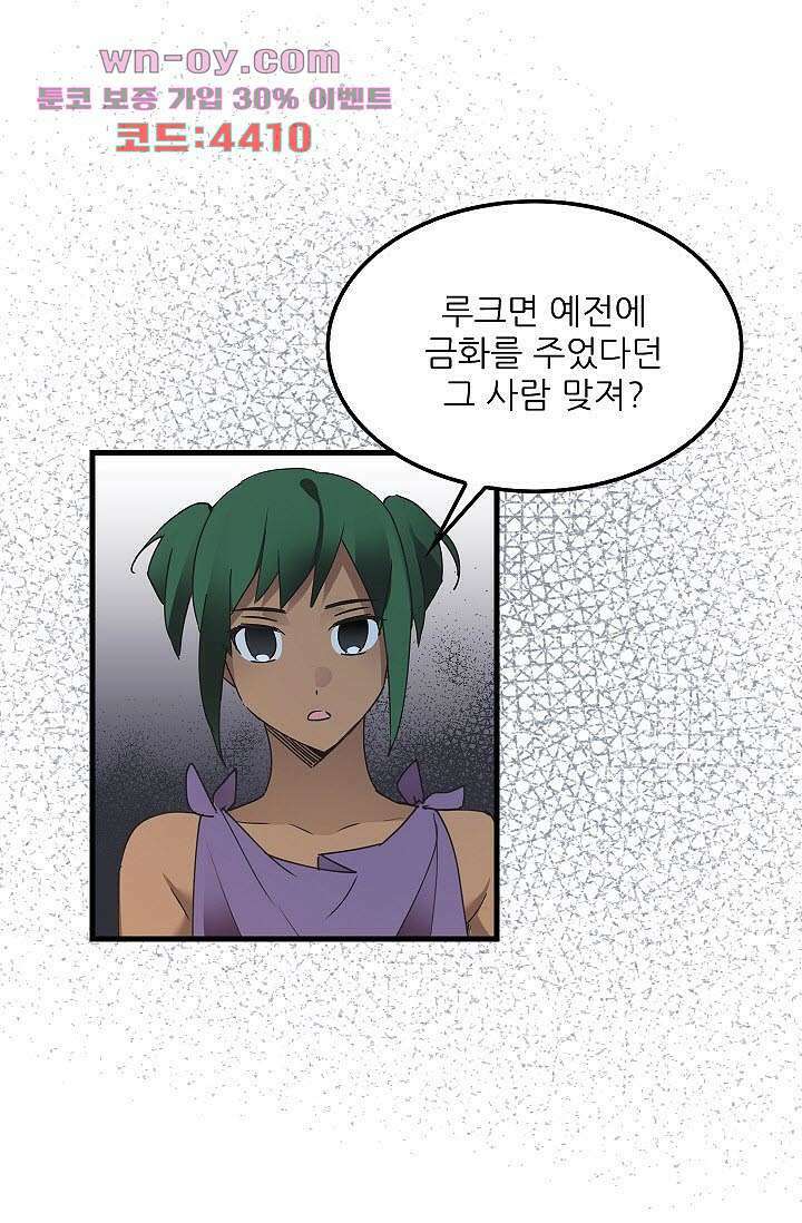 오! 나의 왕자님 50화 9
