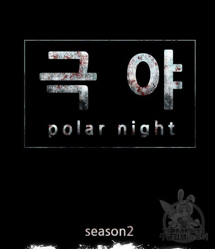 폰투스 : 극야2 65화 7