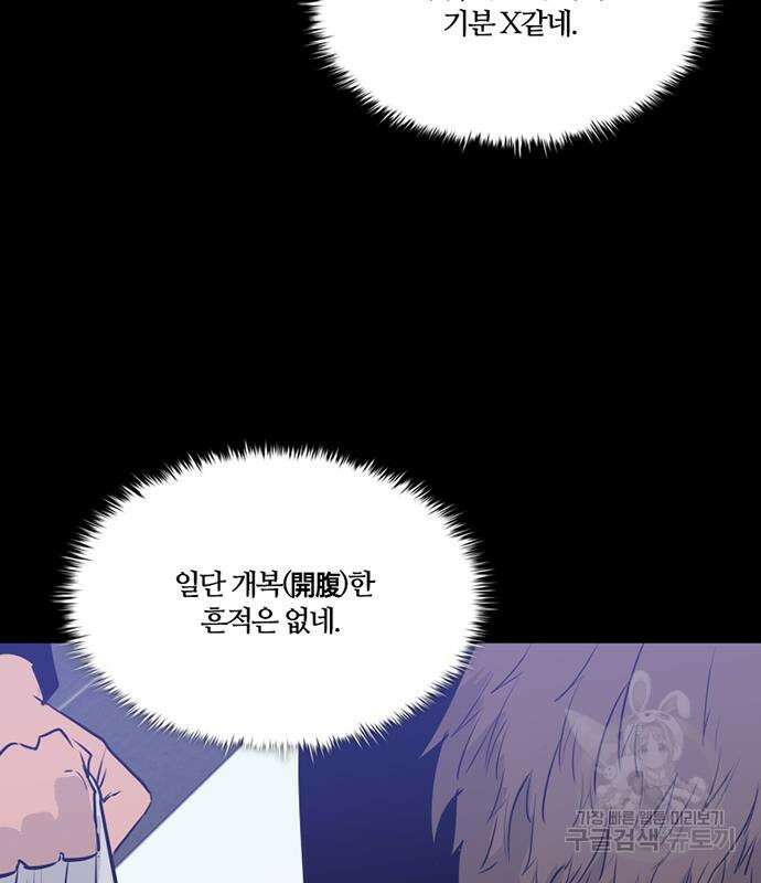 폰투스 : 극야2 65화 13