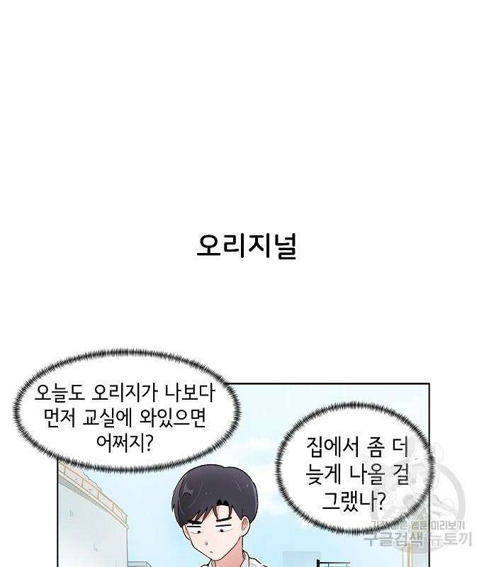 오로지 너를 이기고 싶어 195화 2